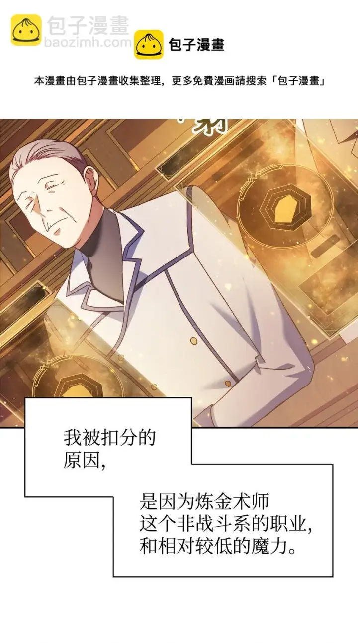 《当反派拥有了全知属性》030 面试图61