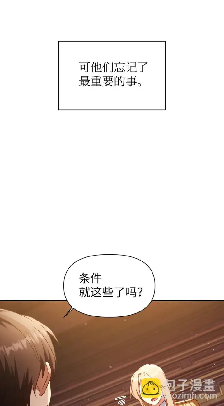 《当反派拥有了全知属性》030 面试图62