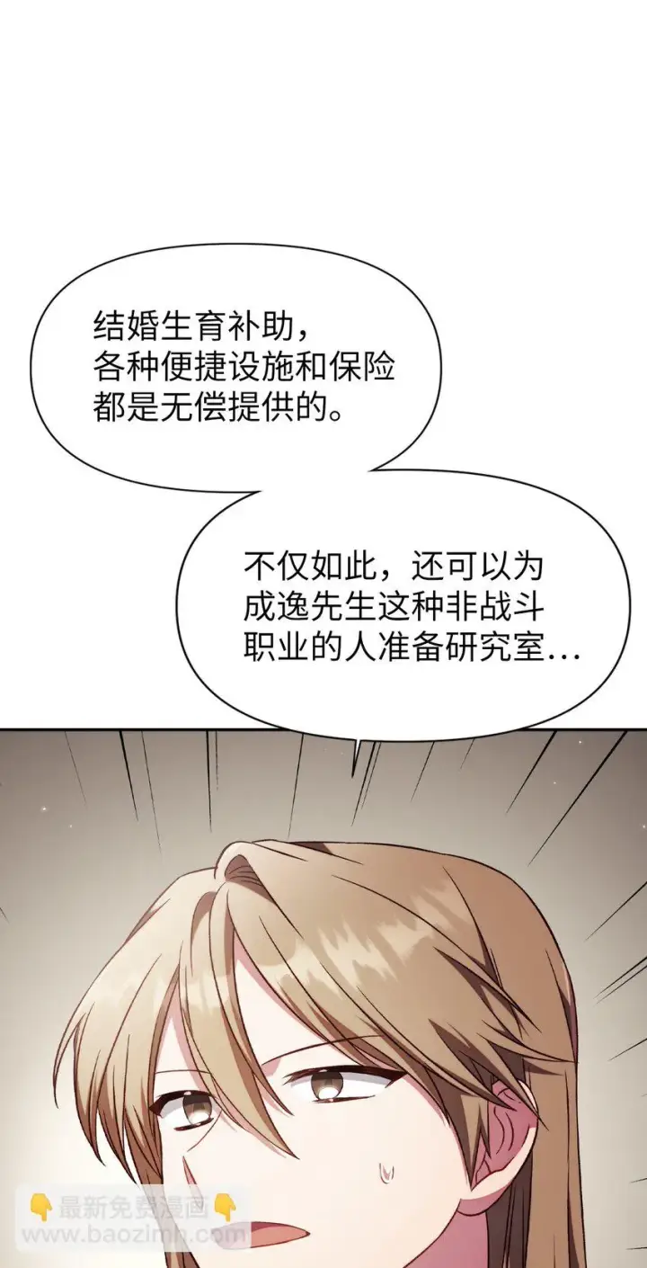 《当反派拥有了全知属性》030 面试图64