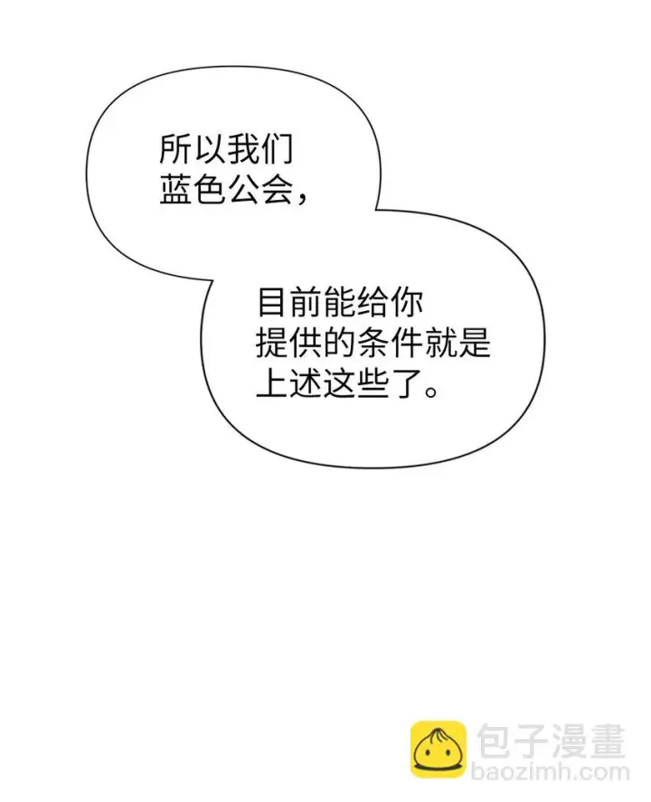 《当反派拥有了全知属性》030 面试图68