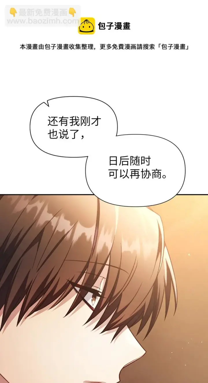《当反派拥有了全知属性》030 面试图69
