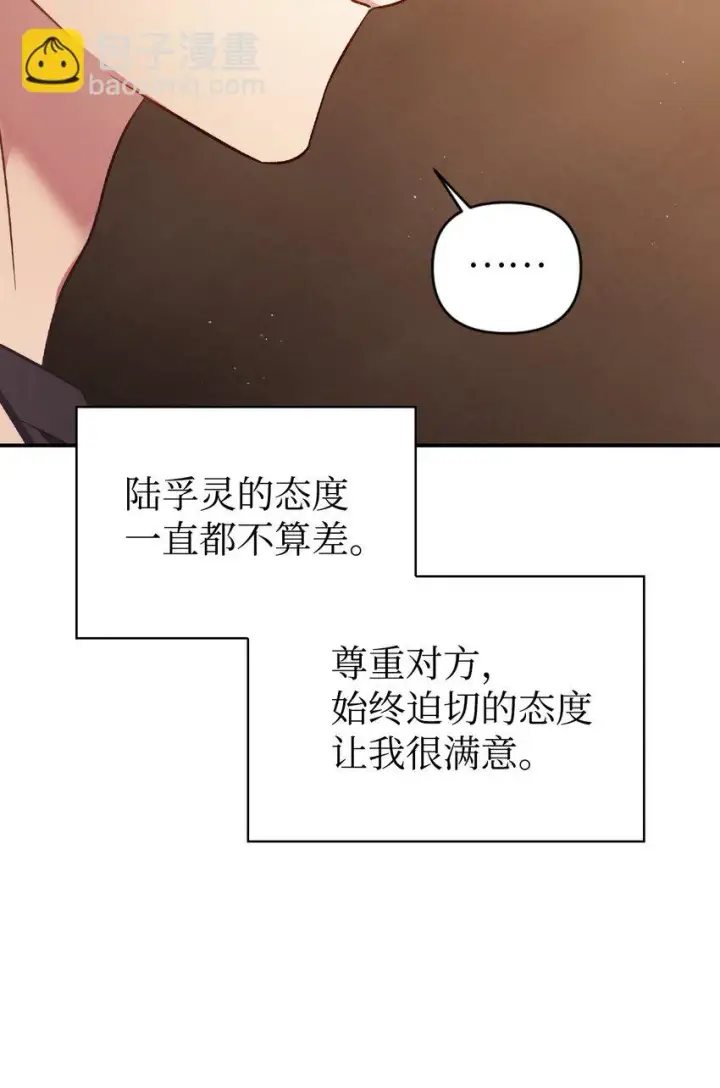 《当反派拥有了全知属性》030 面试图70