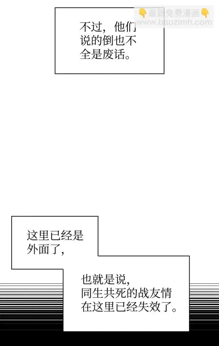 《当反派拥有了全知属性》030 面试图75