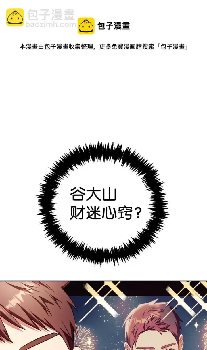 《当反派拥有了全知属性》030 面试图81
