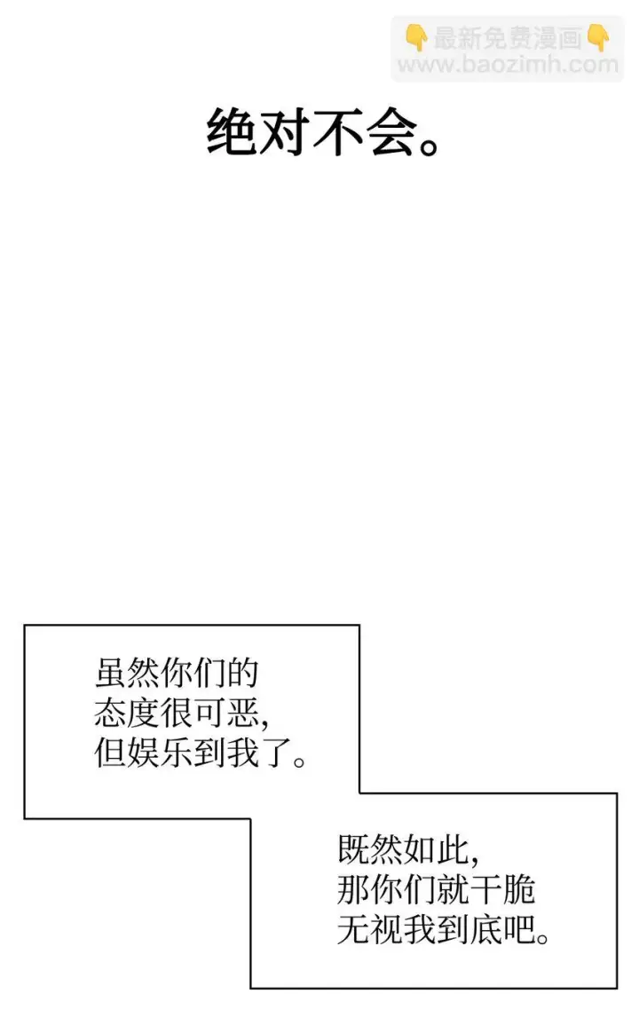 《当反派拥有了全知属性》030 面试图90