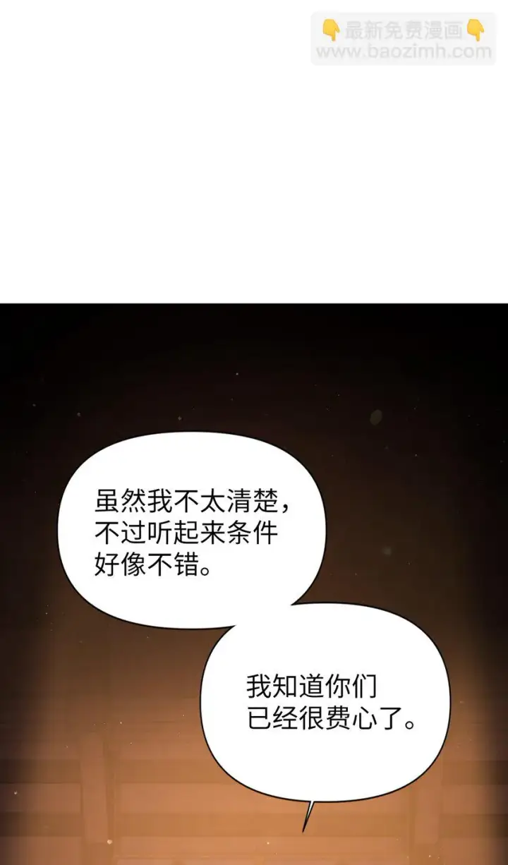 《当反派拥有了全知属性》030 面试图92