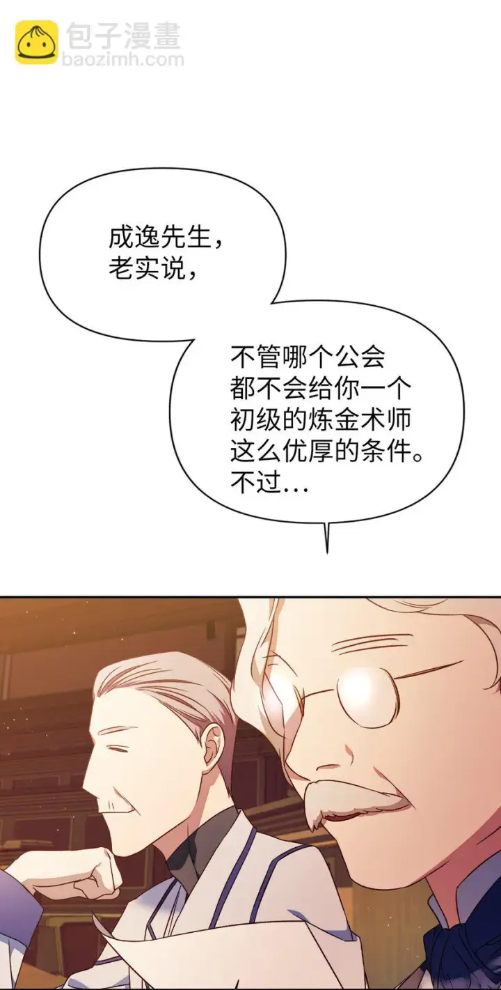 《当反派拥有了全知属性》030 面试图94