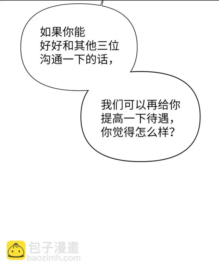 《当反派拥有了全知属性》030 面试图95