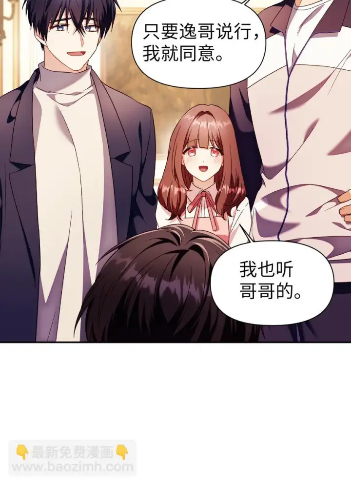 《当反派拥有了全知属性》031 驯养计划图10
