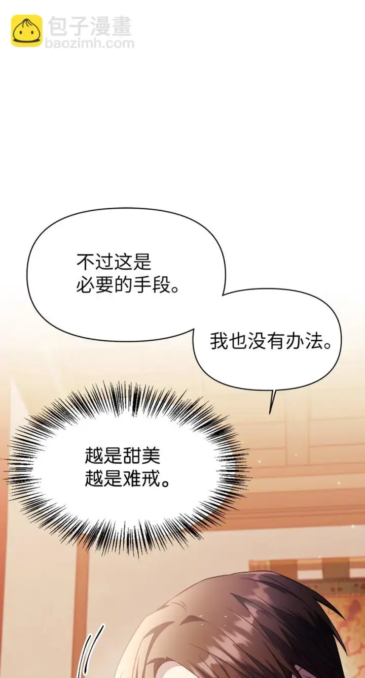 《当反派拥有了全知属性》031 驯养计划图101