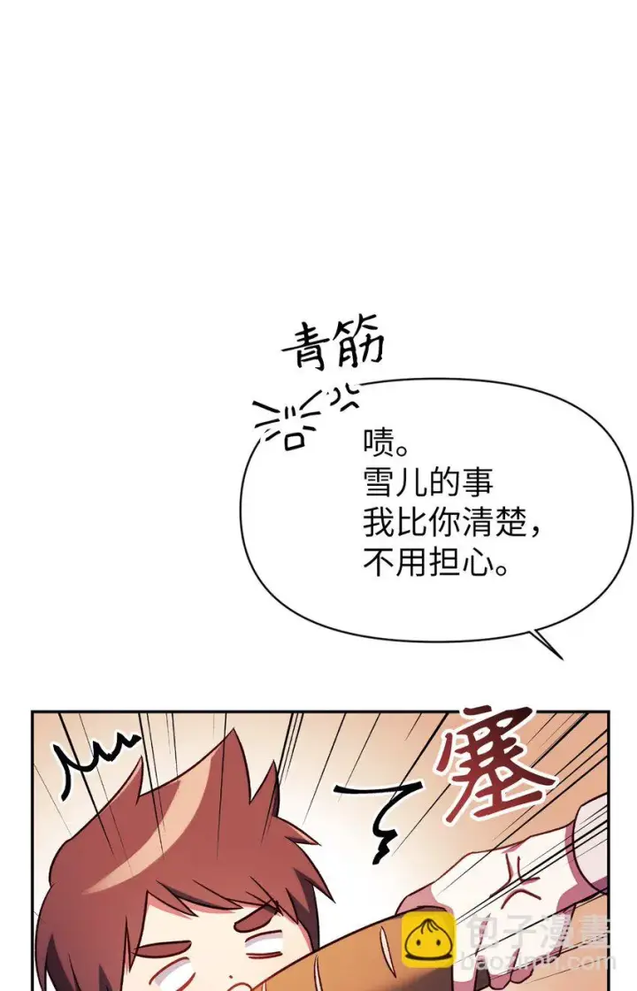 《当反派拥有了全知属性》031 驯养计划图103