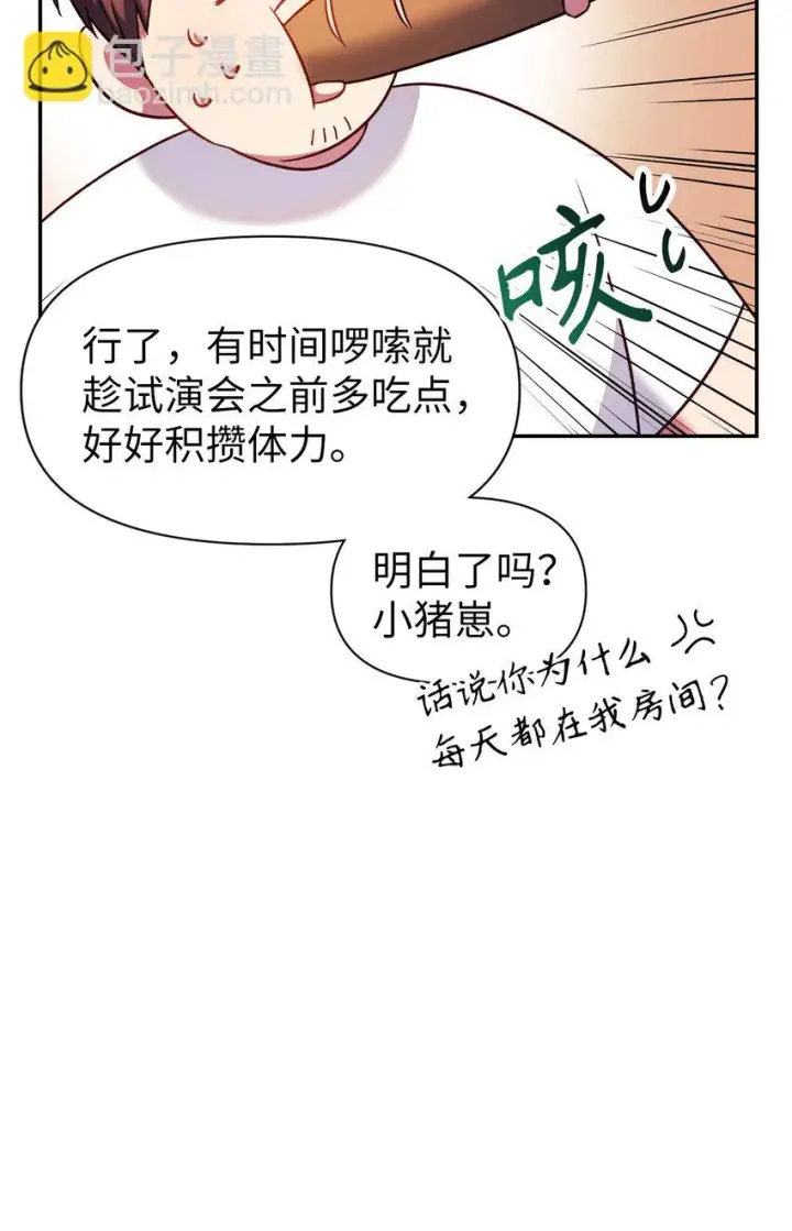 《当反派拥有了全知属性》031 驯养计划图104