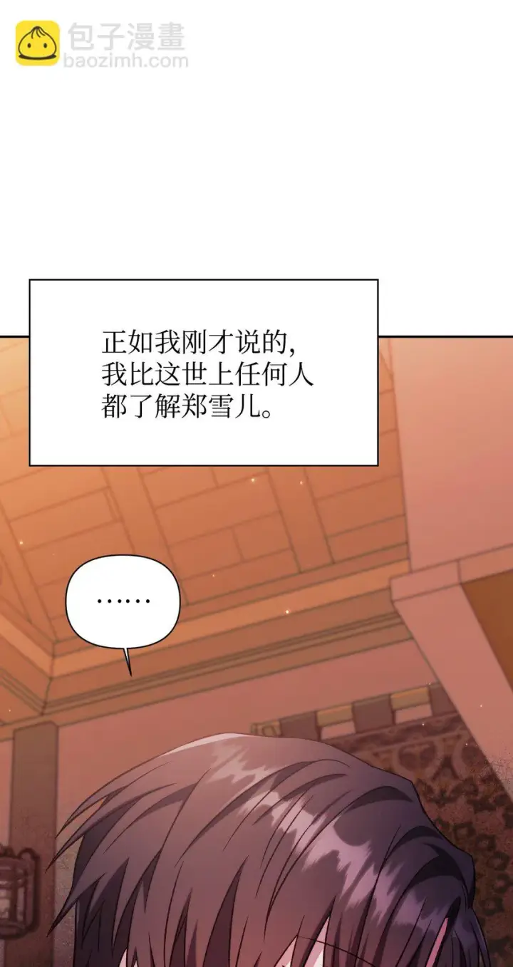 《当反派拥有了全知属性》031 驯养计划图107