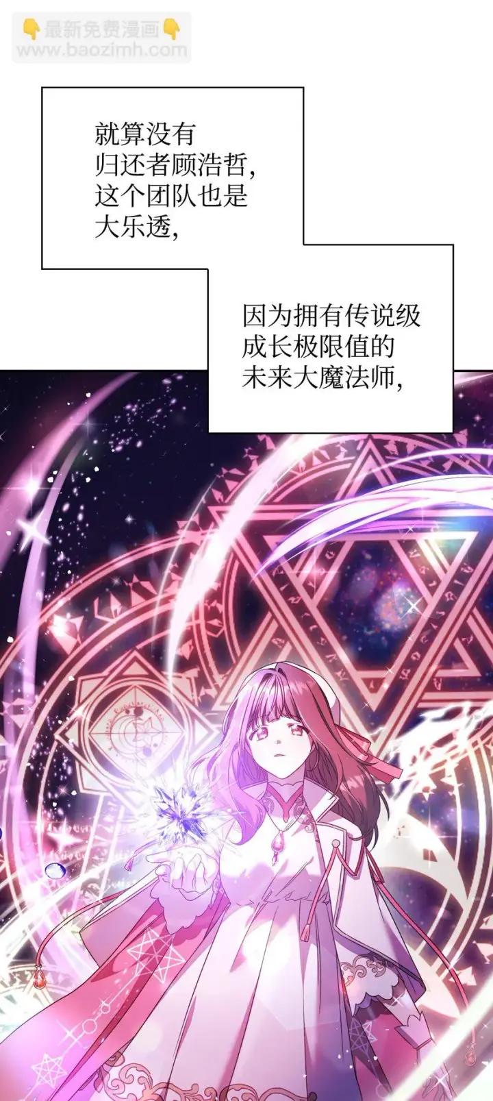 《当反派拥有了全知属性》031 驯养计划图109
