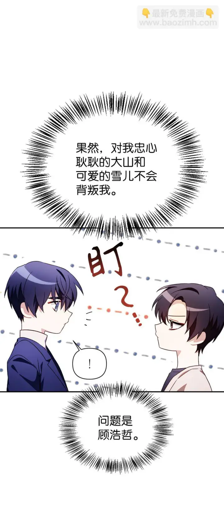 《当反派拥有了全知属性》031 驯养计划图11