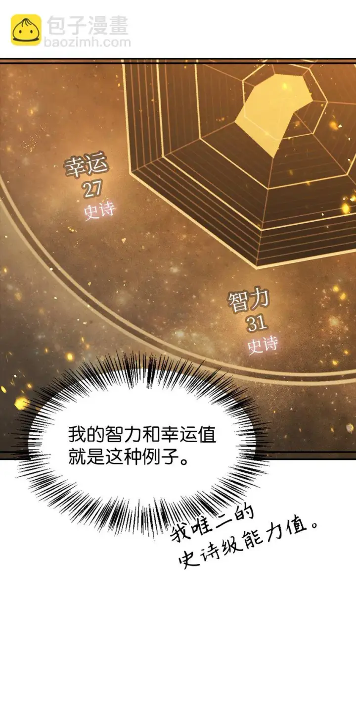 《当反派拥有了全知属性》031 驯养计划图113