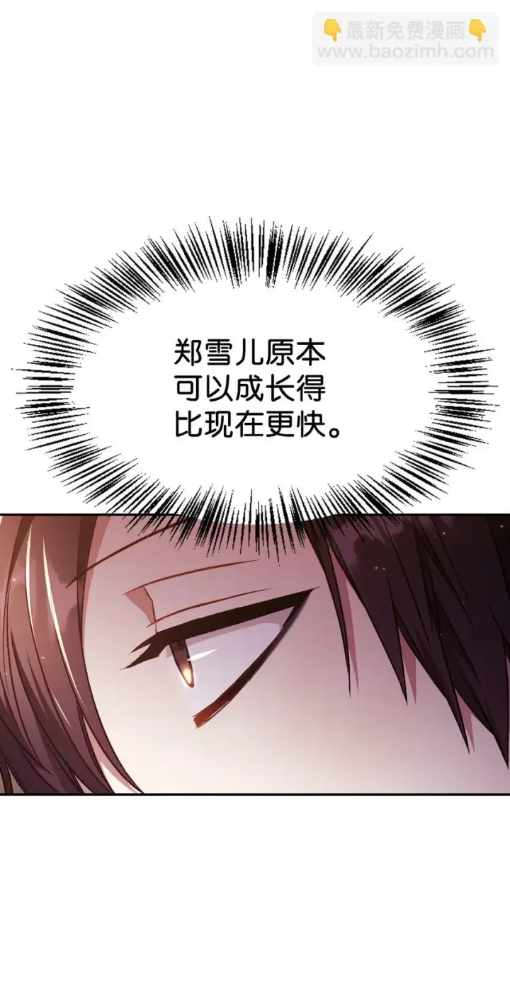 《当反派拥有了全知属性》031 驯养计划图118