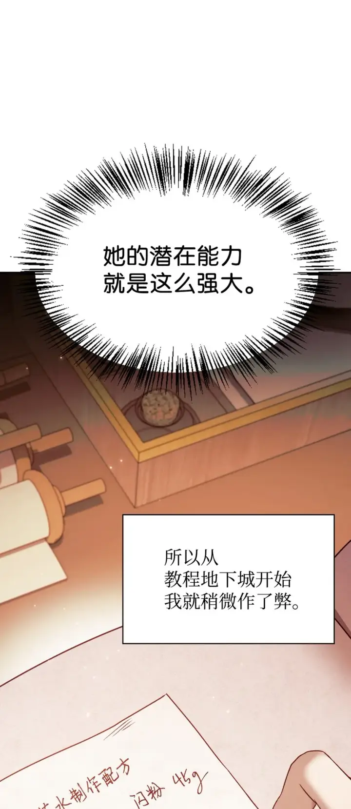 《当反派拥有了全知属性》031 驯养计划图119