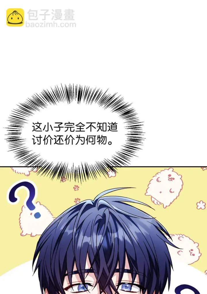 《当反派拥有了全知属性》031 驯养计划图12