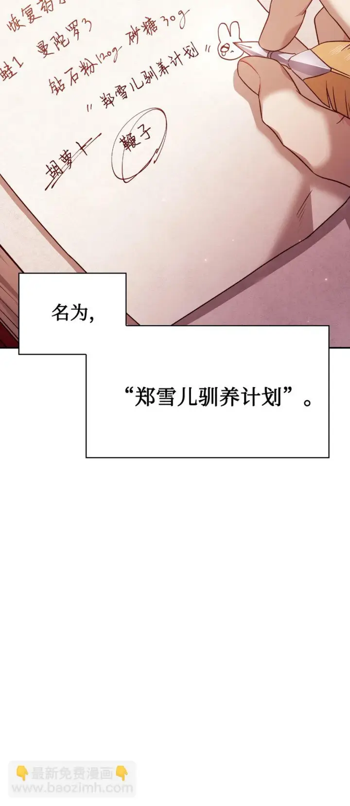 《当反派拥有了全知属性》031 驯养计划图120