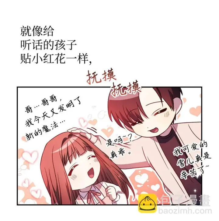 《当反派拥有了全知属性》031 驯养计划图121