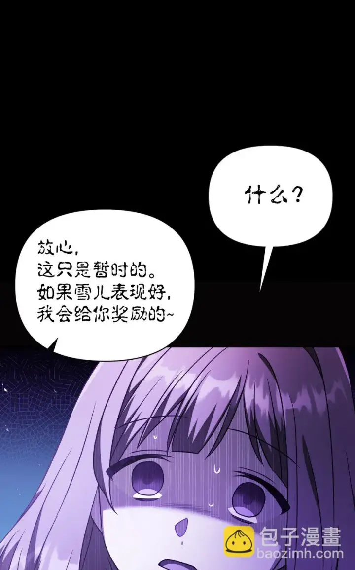 《当反派拥有了全知属性》031 驯养计划图128
