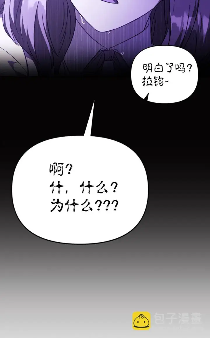 《当反派拥有了全知属性》031 驯养计划图129