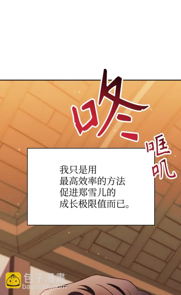 《当反派拥有了全知属性》031 驯养计划图132