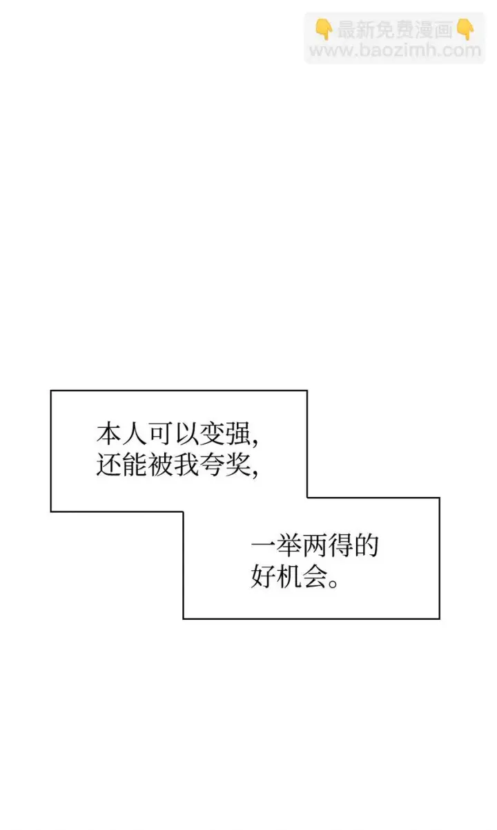 《当反派拥有了全知属性》031 驯养计划图134