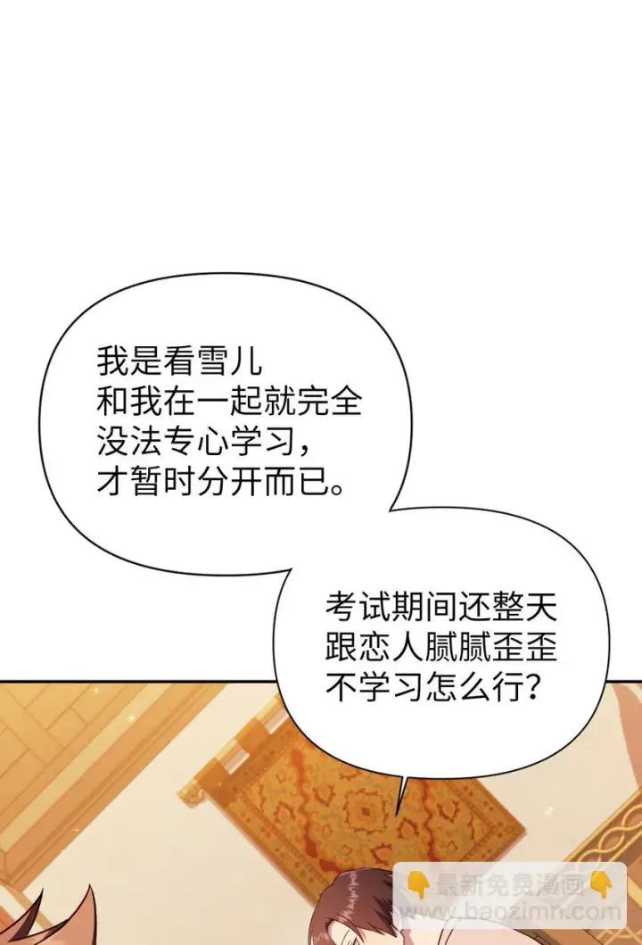 《当反派拥有了全知属性》031 驯养计划图135
