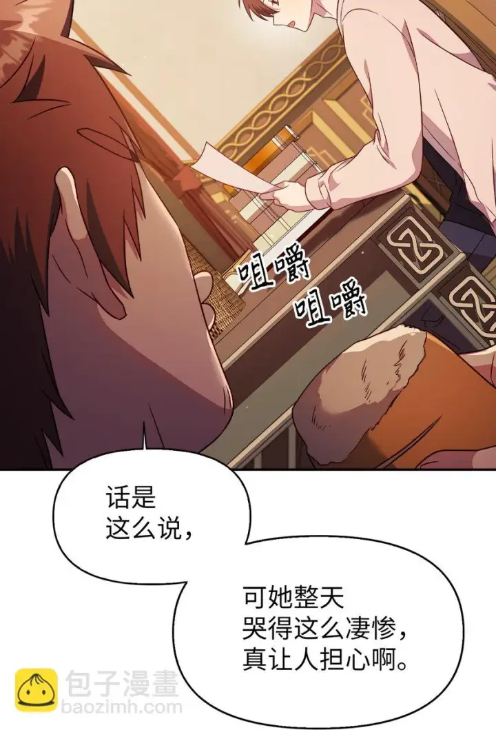 《当反派拥有了全知属性》031 驯养计划图136