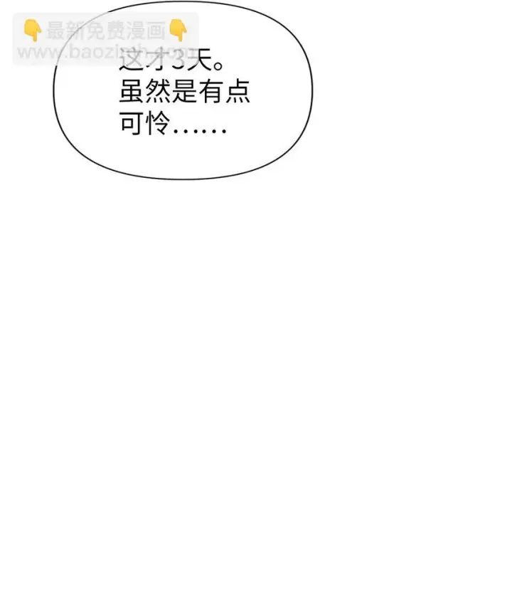 《当反派拥有了全知属性》031 驯养计划图137