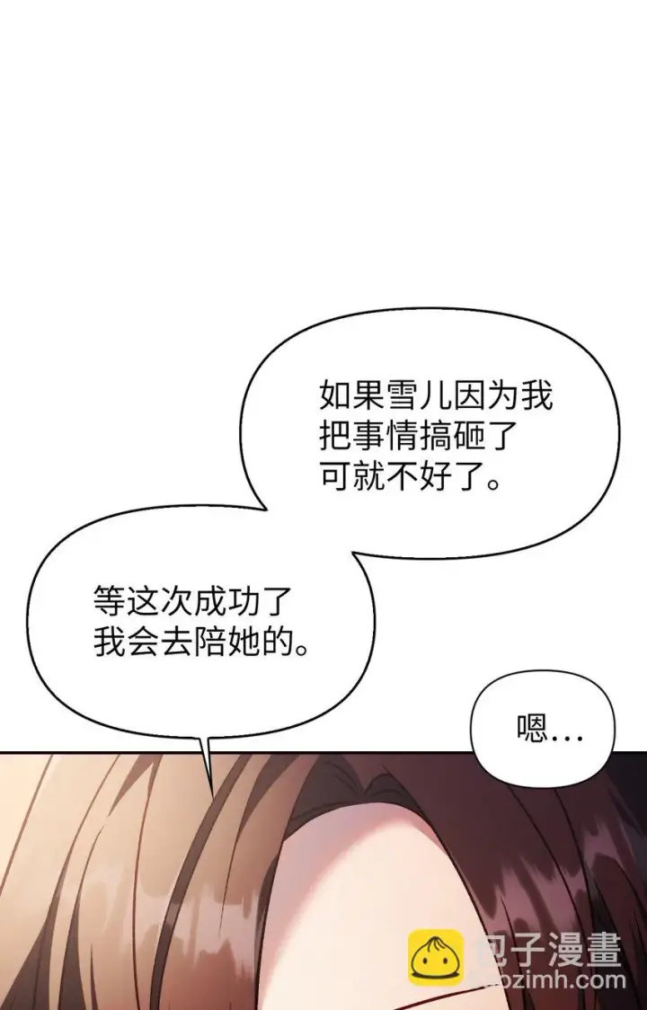 《当反派拥有了全知属性》031 驯养计划图140