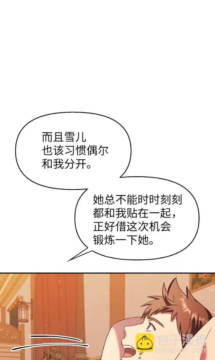《当反派拥有了全知属性》031 驯养计划图142
