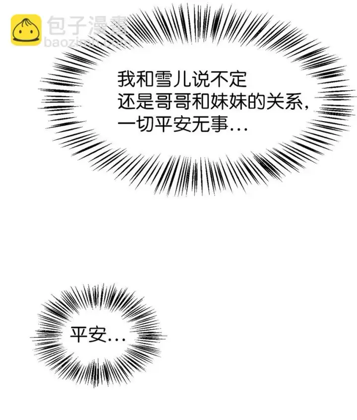 《当反派拥有了全知属性》031 驯养计划图146