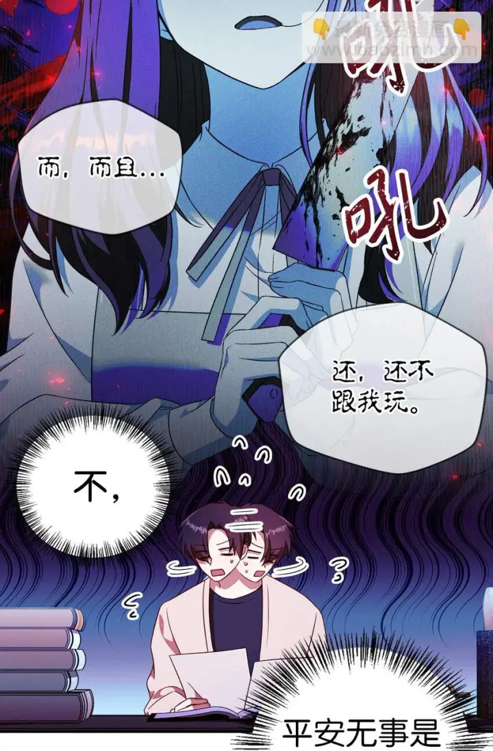《当反派拥有了全知属性》031 驯养计划图148
