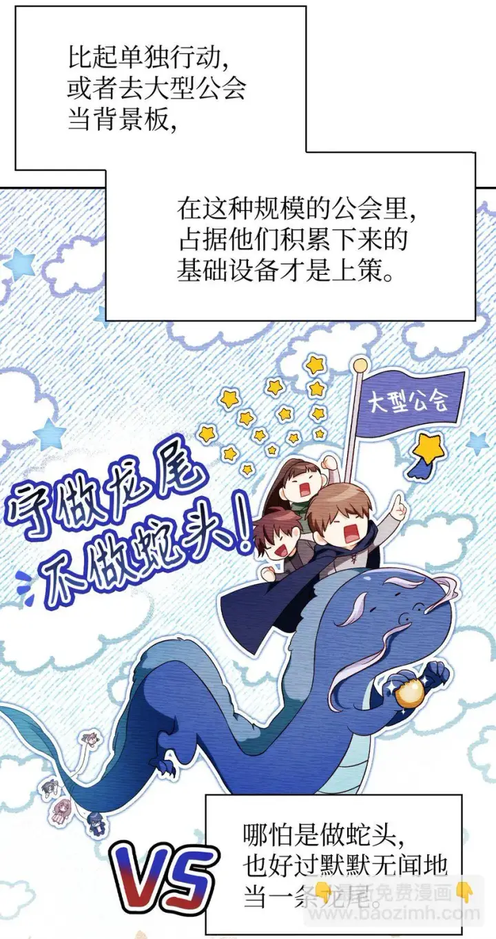 《当反派拥有了全知属性》031 驯养计划图15