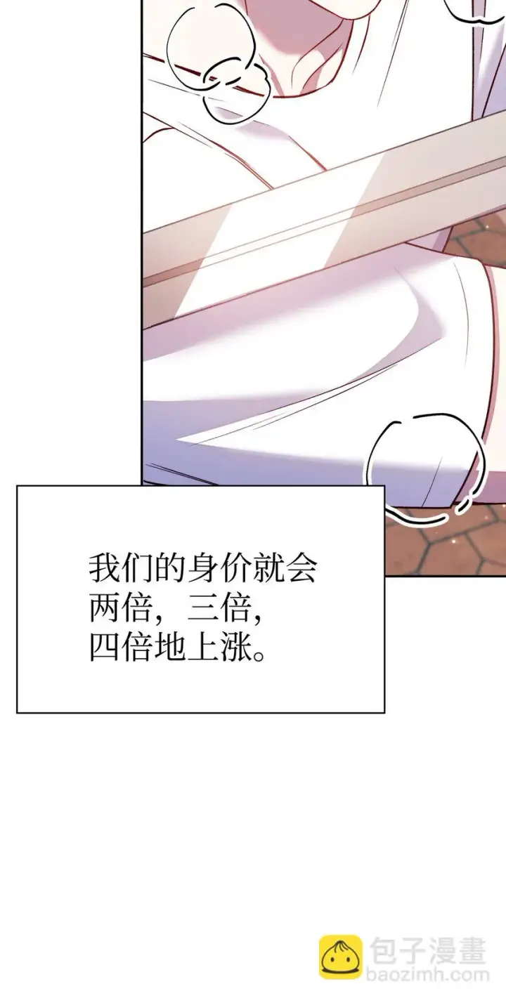 《当反派拥有了全知属性》031 驯养计划图152