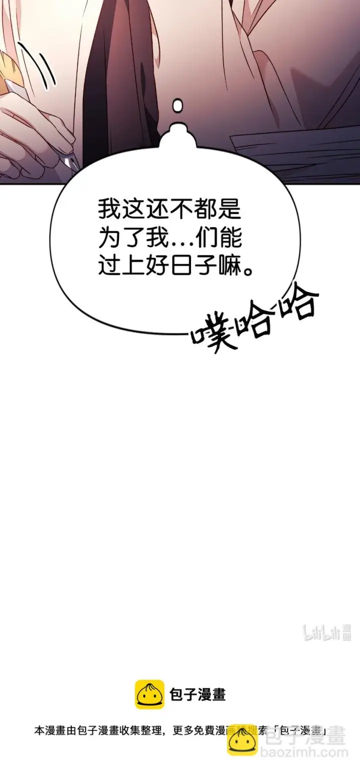 《当反派拥有了全知属性》031 驯养计划图154