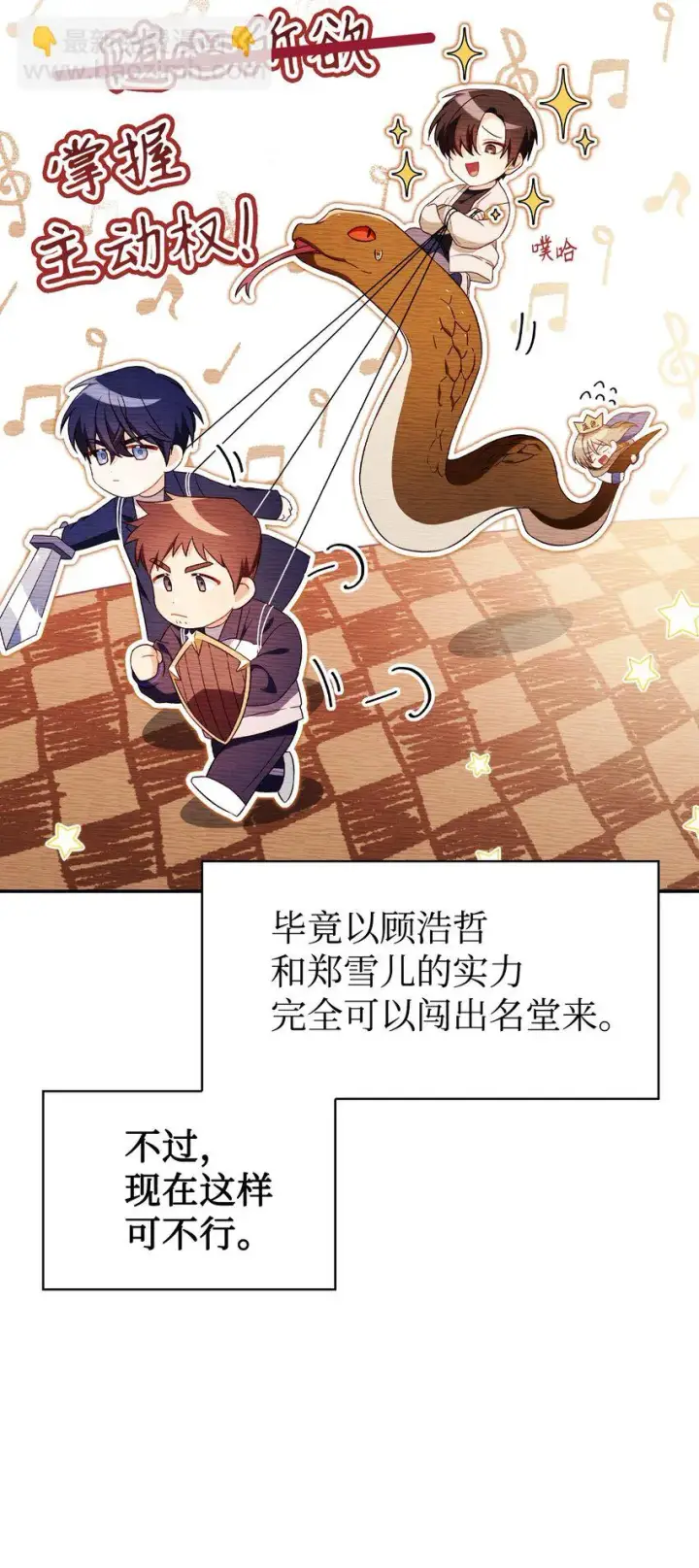 《当反派拥有了全知属性》031 驯养计划图16