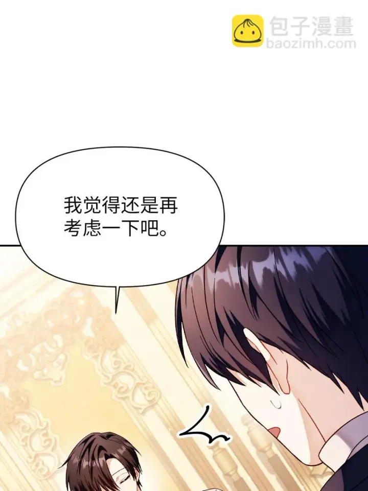 《当反派拥有了全知属性》031 驯养计划图17