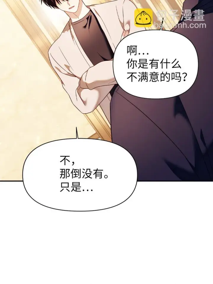 《当反派拥有了全知属性》031 驯养计划图18