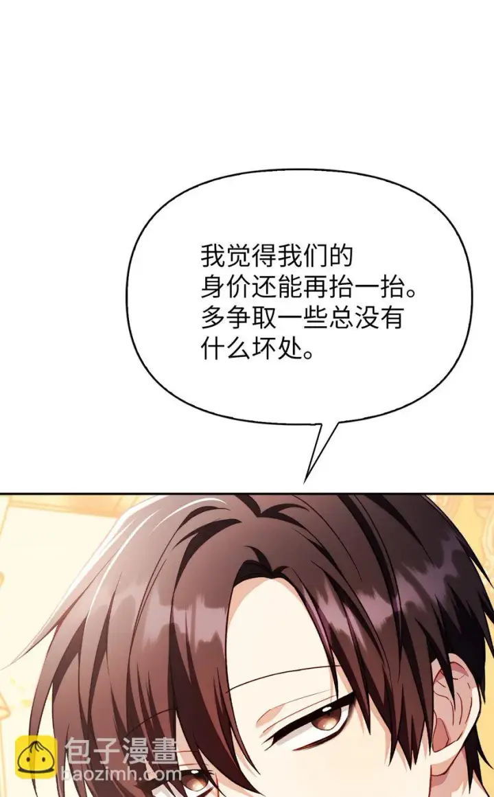 《当反派拥有了全知属性》031 驯养计划图19