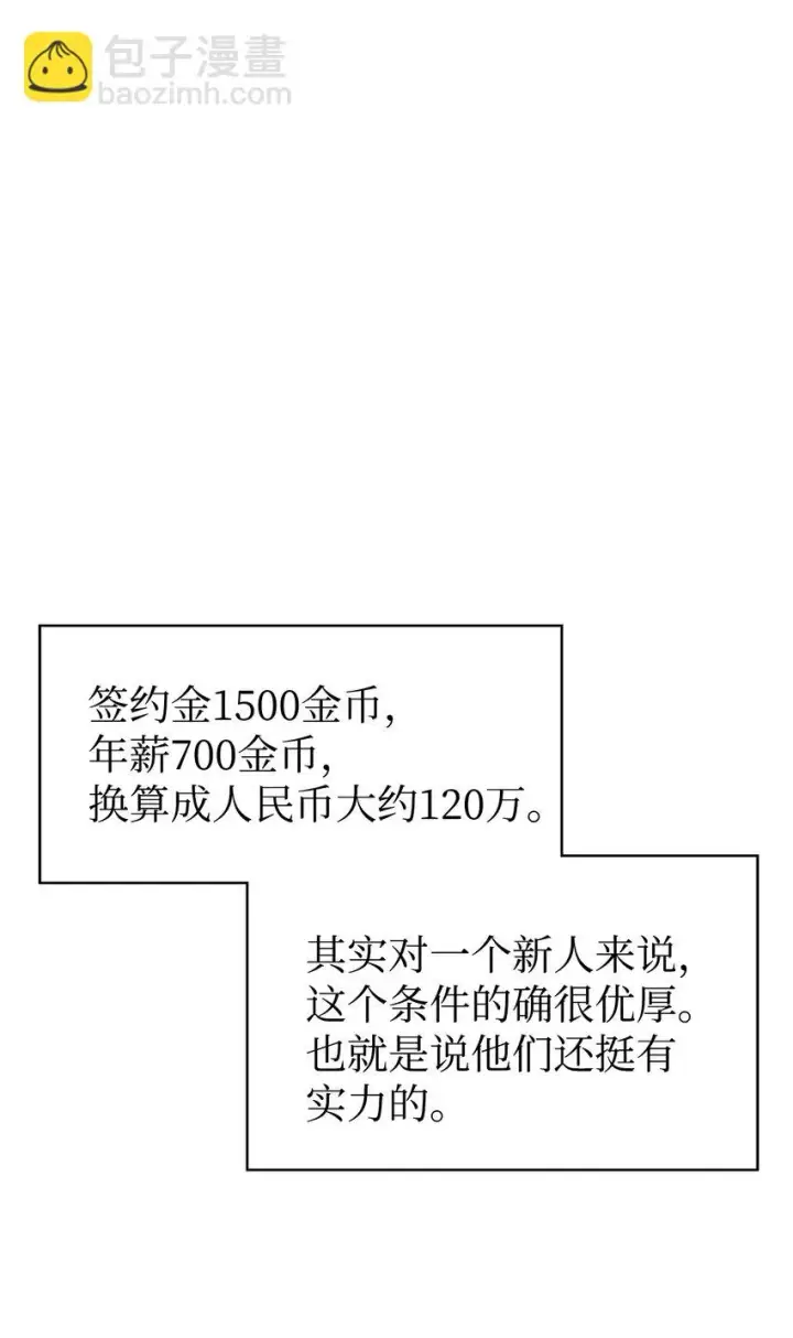 《当反派拥有了全知属性》031 驯养计划图2