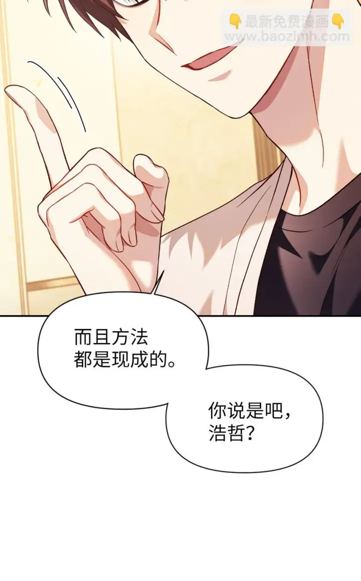 《当反派拥有了全知属性》031 驯养计划图20