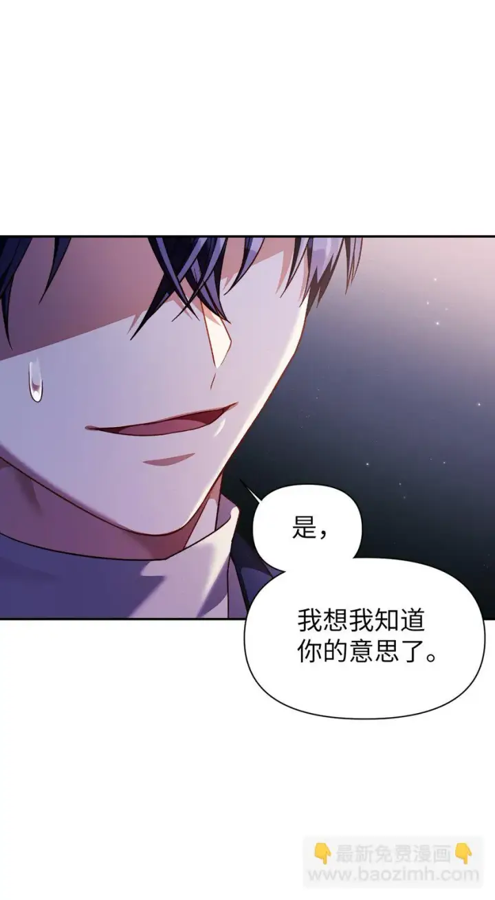 《当反派拥有了全知属性》031 驯养计划图22