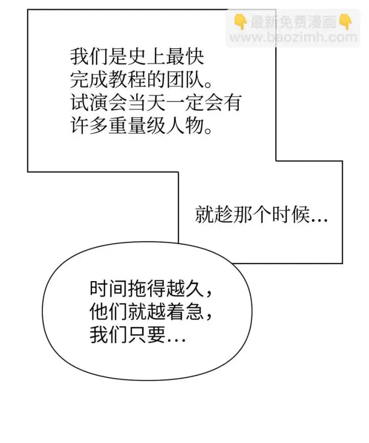 《当反派拥有了全知属性》031 驯养计划图26