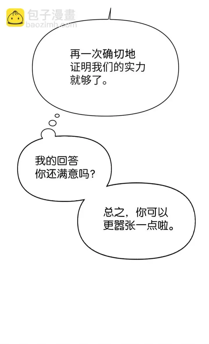 《当反派拥有了全知属性》031 驯养计划图29