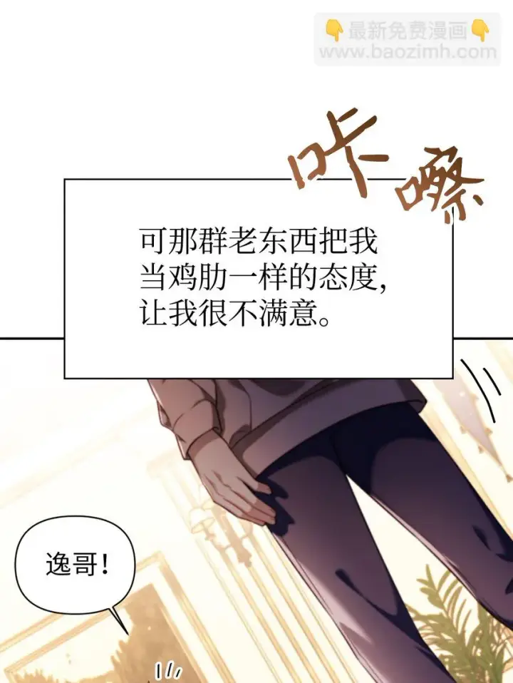 《当反派拥有了全知属性》031 驯养计划图3