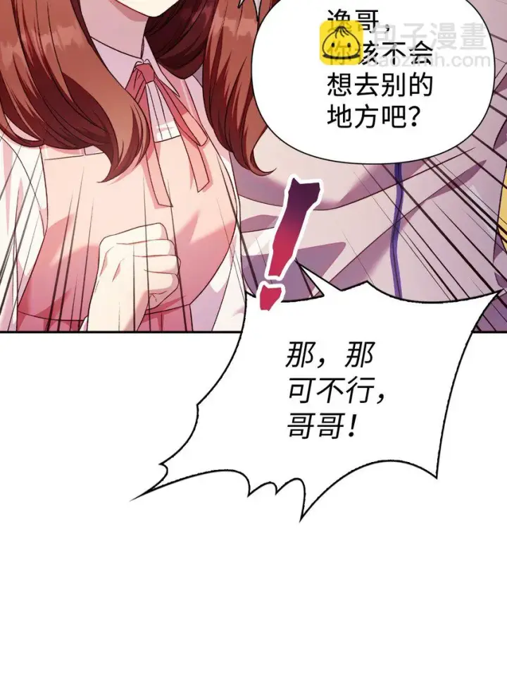 《当反派拥有了全知属性》031 驯养计划图31